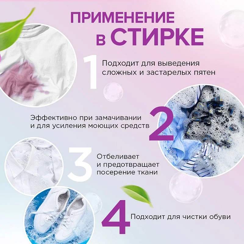 Отбеливатель-пятновыводитель для тканей и поверхностей SYNERGETIC, кислородный многофункциональный 0,9 кг